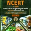 NCERT GCERT DHORAN 6-12 PART 2 BY YUVA Upnishad 2026-27