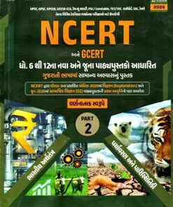 NCERT GCERT DHORAN 6-12 YUVA UPNISHAD PART 2 BY YUVA Upnishad 2026-27