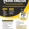 PSI Paper 2 Gujarati angreji varnatmak By yuva upnishad