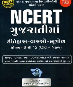 NCERT Gujarati dhoran 6-12 (itihas varso bhugol) By GCA