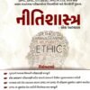 Nitishastra (ethic) By Kiswa