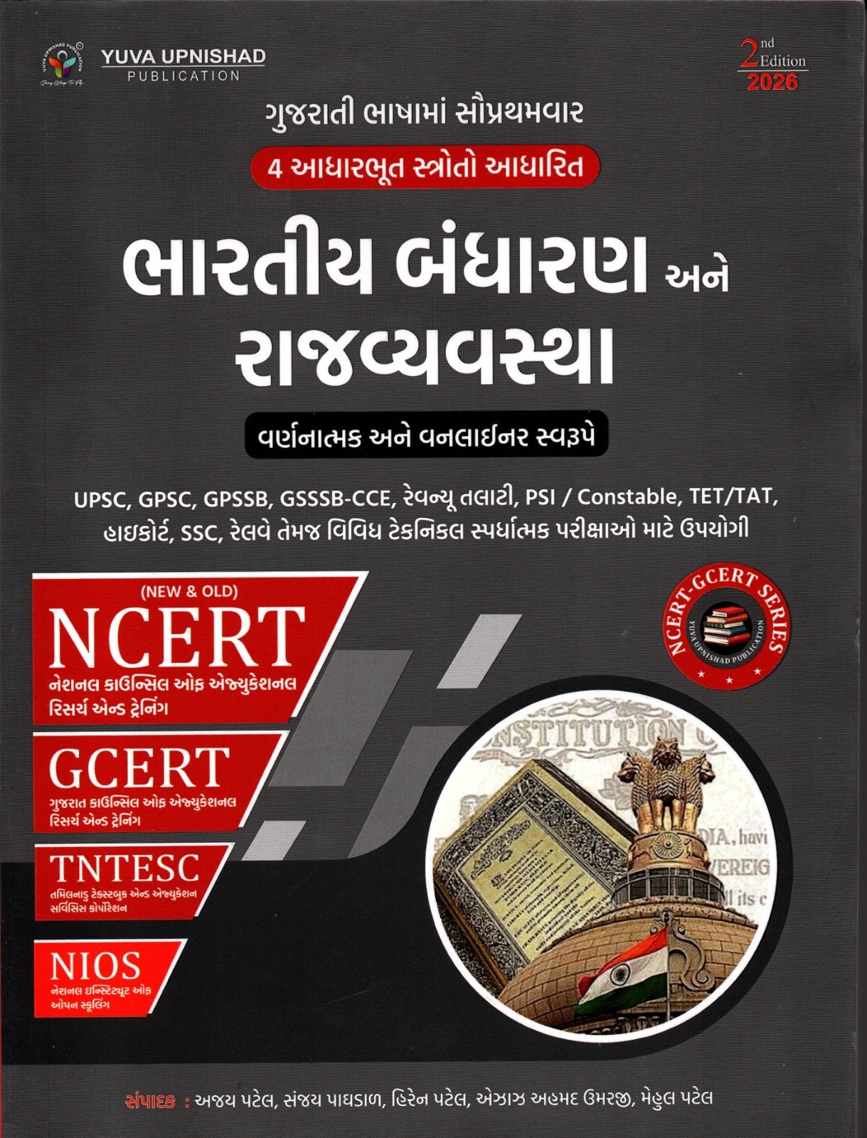 Bhartiya Bandharan ane Rajvyavastha NCERT-GCERT Series By yuva Upnishad
