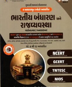 Bhartiya Bandharan ane Rajvyavastha NCERT-GCERT Series By yuva Upnishad 2026-27