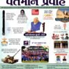 Yuva Upnishad Vartman Pravah May-June (Current Affairs) 2024 By Yuva Upnishad