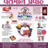Yuva Upnishad Vartman Pravah February (Current Affairs) 2025 By Yuva Upnishad