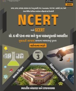 NCERT GCERT DHORAN 6-12 PART 3 BY YUVA UPNISHAD General Science + Indian Constitution And Political System + Science & Technology