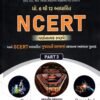 NCERT GCERT DHORAN 6-12 PART 3 BY YUVA UPNISHAD General Science + Indian Constitution And Political System + Science & Technology
