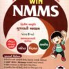 NMMS Scholarship Exam Std-8 WIN NMMS book (gujarati) by Win Help Education