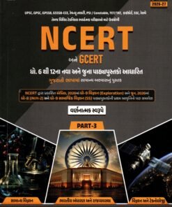 NCERT GCERT DHORAN 6-12 PART 3 BY YUVA UPNISHAD General Science + Indian Constitution And Political System + Science & Technology