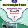 Marvel std 12 (Science GROUP-A ) English Board Question Paper assignment Book 2027 By Sona