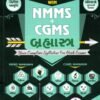 WIN NMMS + CGMS (2 in 1 Exam Book) National Means Cum Merit Scholarship (Std.8), Gyan Sadhna Scholarship (Std.8)