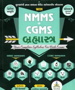 WIN NMMS + CGMS (2 in 1 Exam Book) National Means Cum Merit Scholarship (Std.8), Gyan Sadhna Scholarship (Std.8)