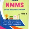Class 8 Navneet NMMS (National Means cum Merit Scholarship) | Gujarati | 2027 Edition