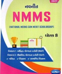 Class 8 Navneet NMMS (National Means cum Merit Scholarship) | Gujarati | 2027 Edition