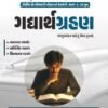 Gadhyarth grahan by yuva upnishad 2026