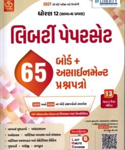 STD-12 Board Assignment Paper Set Guj M (commerce) By Liberty 2027