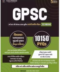 GPSC Subjectwise Prelims Exam 52 Previous Paperset By Yuva Upnishad 2026-2027