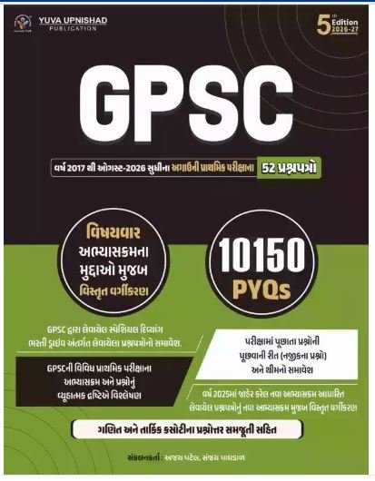 GPSC Subjectwise Prelims Exam 52 Previous Paperset By Yuva Upnishad 2026-2027