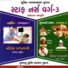 Staff Nurse book Class 3 By kumar prakasha