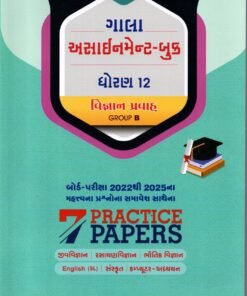 Gala Assignment Vigyan Stream Gujarati Medium Class 12 By Navneet ( 2026 ) B Group