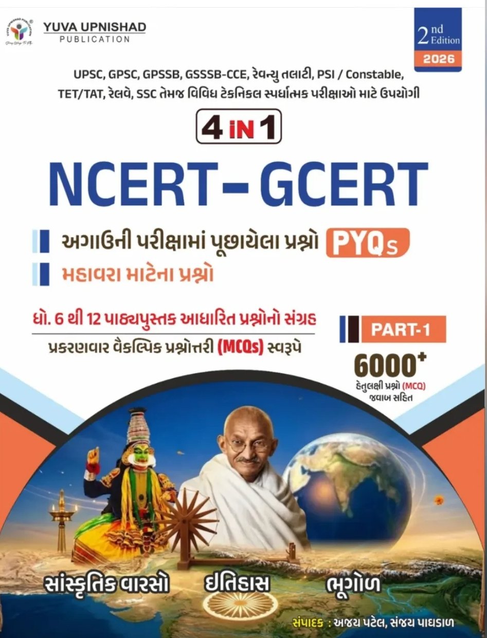 4 in 1 NCERT GCERT DHORAN 6-12 PART 1 PYQs BY YUVA UPNISHAD