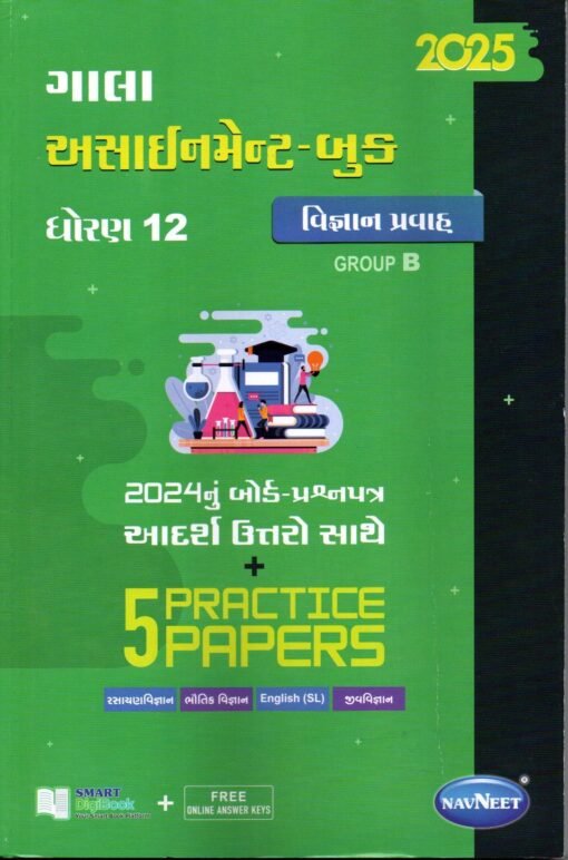 Gala Assignment Vigyan Stream Gujarati Medium Class 12 By Navneet ( 2025 ) B Group