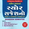 Sure suggestions Second LLB November (Monsoon Sem ) Part -1 & 2family  By Parikh Zala 2024 ( Gujarti)