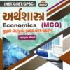 Economics Mcq Ugc-net-Gset Book By Akshar pub