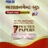 Gala Assignment Vigyan Stream Gujarati Medium Class 12 By Navneet ( 2027 ) B Group