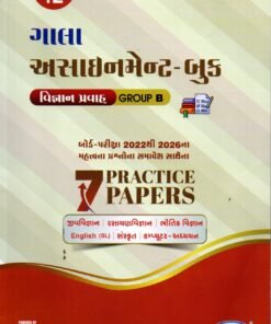 Gala Assignment Vigyan Stream Gujarati Medium Class 12 By Navneet ( 2027 ) B Group