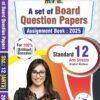 Marvel std 12 (Arts Stream ) English med Board Question Paper ( assignment Book 2025 ) By Sona