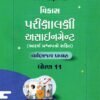 Commerce Question Paper First exam assignment Book std 11 By Navneet 2026-27