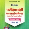 Std 11 Exam Assignment ( Vinyan) First exam By Navneet 2026-27 ( Gujarti)