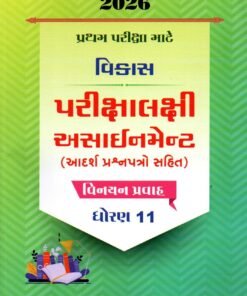 Std 11 Exam Assignment ( Vinyan) First exam By Navneet 2026-27 ( Gujarti)