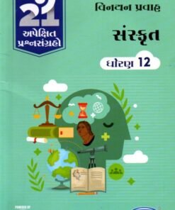 Sanskrit Gala 21 (Gujarti ) Apekshit std – 12 By Navneet 2027