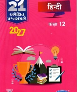 Hindi Gala 21 (Gujarti ) Apekshit std – 12 By Navneet 2027