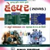GSRTC HELPER By KUMAR PRAKASHAN
