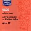 Std12 Vnijay Patrvyavhar And Sekretariyal PractisGala21 Apekshit prashansangrah vanijy pravah 2025
