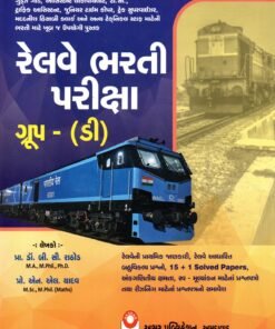 RAILWAY RECRUITMENT EXAM GROUP-D BY AKSHAR PUBLICATION