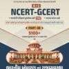 4 IN1 MCQ (NCERT-GCERT) INDIAN CONSTITUTION AND POLITICAL SPSTEM BY YUVA 2026-27