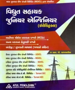 Vidhyut Sahayak Junior Assistant MCQ Books By Atul Prakashan