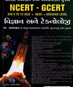 NCERT- GCERT SCIENCE AND TECNOLOGY BY GCA PBLICATION