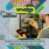 Electrical Group Prashnsamput (I.t.I, Apprentice, Electrician, Wiremen, Lineman-NSQS Leval -4) By Dhruv Prakashan
