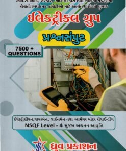 Electrical Group Prashnsamput (I.t.I, Apprentice, Electrician, Wiremen, Lineman-NSQS Leval -4) By Dhruv Prakashan