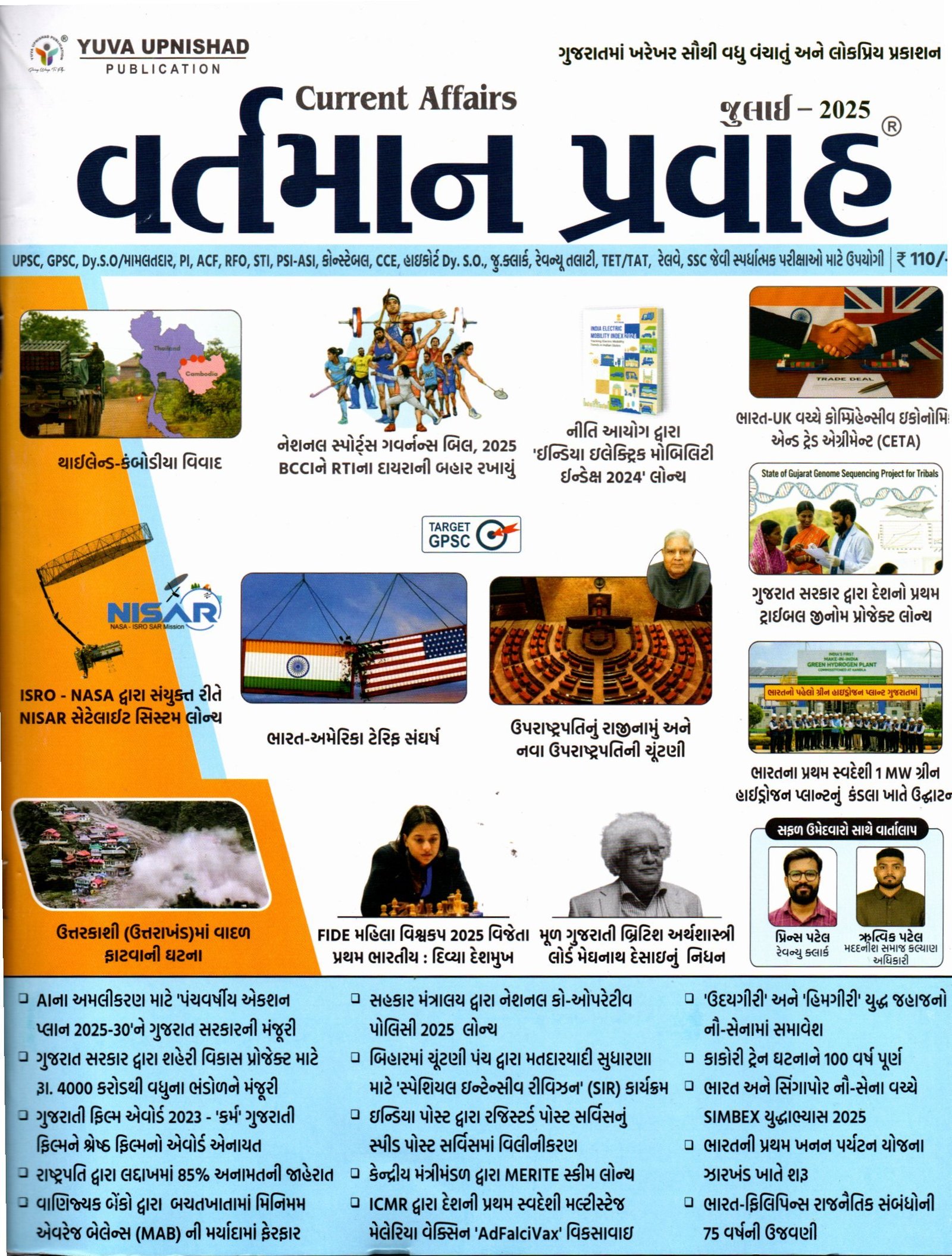 Vartman Pravah Current Affairs JULY 2025 By Yuva Upnishad