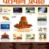 Vartman Pravah Current Affairs JULY  2026 By Yuva Upnishad