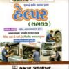 GSRTC HELPER By KUMAR PRAKASHAN 2026-27