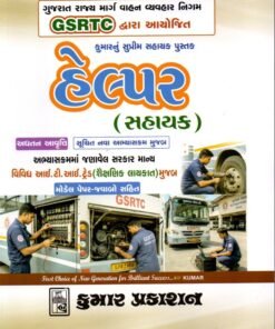 GSRTC HELPER By KUMAR PRAKASHAN 2026-27