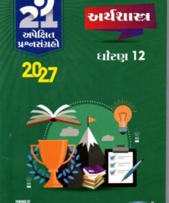 Std12 Economic Gala21 Apekshit prashansangrah vanijy pravah 2027