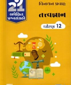 Tatvagyan Gala Apekshit Prashnsangrah Std 12  Vinayan Pravah By Navneet